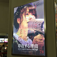 ドキュメンタリー映画『存在する理由 DOCUMENTARY of AKB48』