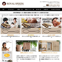 ロイヤルスプーン WEBサイト