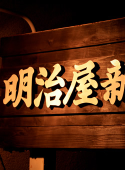 明治屋 WEBサイト