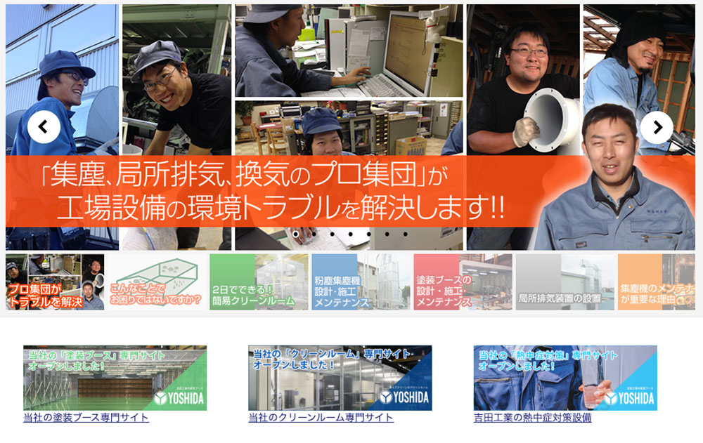 株式会社吉田工業